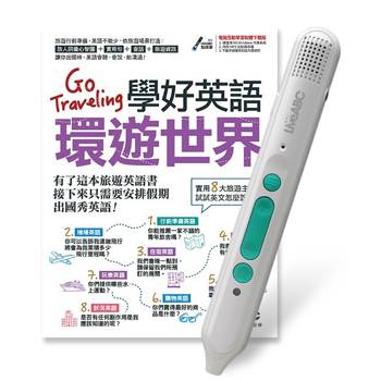 Go Traveling學好英語環遊世界+LiveABC智慧藍牙點讀筆16G Go Traveling學好英語環遊世界+LiveABC智慧藍牙點讀筆16G