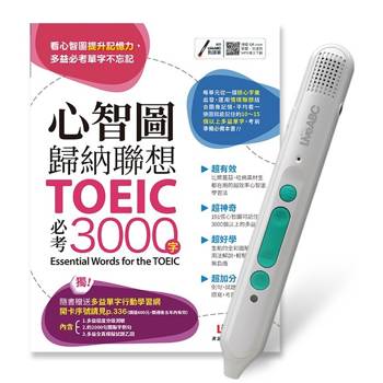 心智圖歸納聯想 TOEIC必考3000字+LiveABC智慧藍牙點讀筆16G