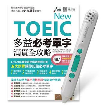 New TOEIC 多益必考單字滿貫全攻略+LiveABC智慧藍牙點讀筆16G