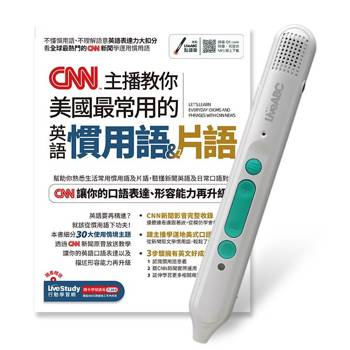 CNN主播教你美國最常用的英語慣用語&片語+LiveABC智慧藍牙點讀筆16G