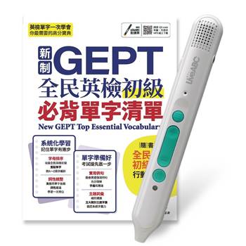 新制GEPT全民英檢初級必背單字清單+LiveABC智慧藍牙點讀筆16G