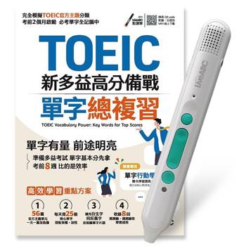 TOEIC新多益高分備戰單字總複習+LiveABC智慧藍牙點讀筆16G
