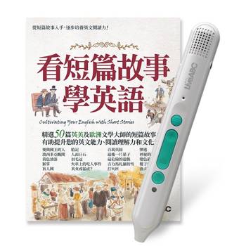 看短篇故事學英語+LiveABC智慧藍牙點讀筆16G 看短篇故事學英語+LiveABC智慧藍牙點讀筆16G