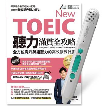 New TOEIC聽力滿貫全攻略+LiveABC智慧藍牙點讀筆16G New TOEIC聽力滿貫全攻略+LiveABC智慧藍牙點讀筆16G