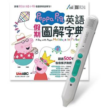 Peppa Pig 英語假期圖解字典+LiveABC智慧藍牙點讀筆16G Peppa Pig 英語假期圖解字典+LiveABC智慧藍牙點讀筆16G