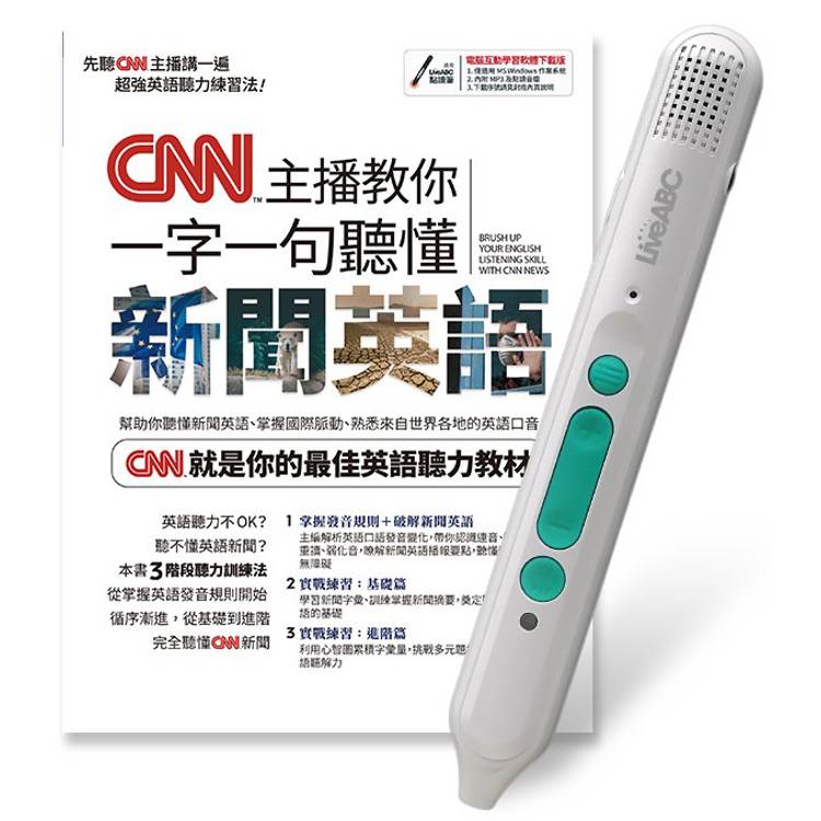 CNN主播教你一字一句聽懂新聞英語+LiveABC智慧藍牙點讀筆16G【金石堂、博客來熱銷】