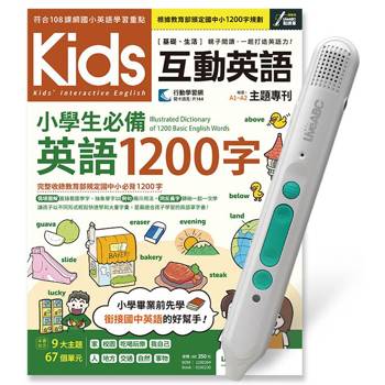 Kids互動英語小學生必備英語1200字+LiveABC智慧藍牙點讀筆16G