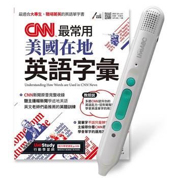 CNN最常用美國在地英語字彙+LiveABC智慧藍牙點讀筆16G CNN最常用美國在地英語字彙+LiveABC智慧藍牙點讀筆16G