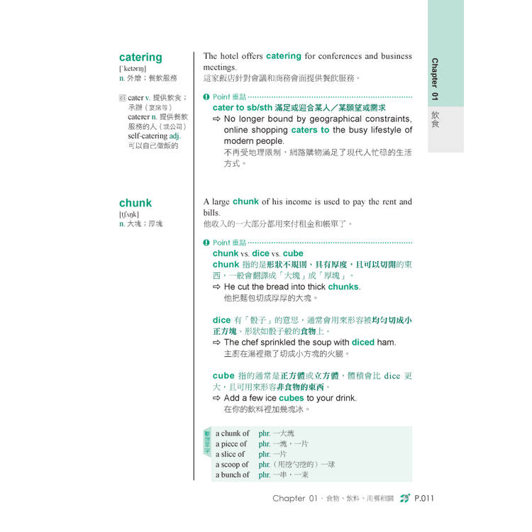 全新!NEW GEPT 全民英檢單字大全【中高級】:備考全民英檢唯一推薦單字書!收錄 12 大必考主題,精準掌握出題傾向及重要考點(附線上音檔 QR 碼) 全新!NEW GEPT 全民英檢單字大全【中高級】:備考全民英檢唯一推薦單字書!收錄 12 大必考主題,精準掌握出題傾向及重要考點(附線上音檔 QR 碼)