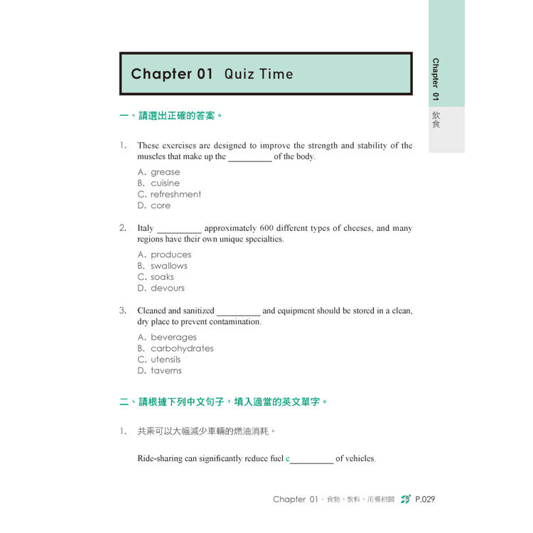 全新!NEW GEPT 全民英檢單字大全【中高級】:備考全民英檢唯一推薦單字書!收錄 12 大必考主題,精準掌握出題傾向及重要考點(附線上音檔 QR 碼) 全新!NEW GEPT 全民英檢單字大全【中高級】:備考全民英檢唯一推薦單字書!收錄 12 大必考主題,精準掌握出題傾向及重要考點(附線上音檔 QR 碼)