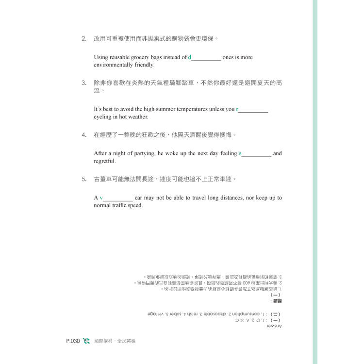 全新!NEW GEPT 全民英檢單字大全【中高級】:備考全民英檢唯一推薦單字書!收錄 12 大必考主題,精準掌握出題傾向及重要考點(附線上音檔 QR 碼) 全新!NEW GEPT 全民英檢單字大全【中高級】:備考全民英檢唯一推薦單字書!收錄 12 大必考主題,精準掌握出題傾向及重要考點(附線上音檔 QR 碼)