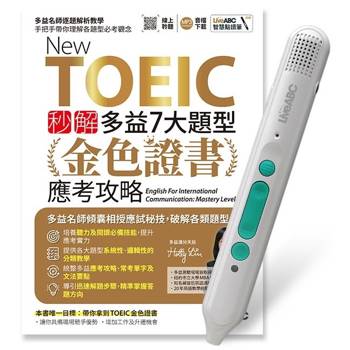 New TOEIC 秒解多益7大題型金色證書應考攻略+LiveABC智慧藍牙點讀筆16G New TOEIC 秒解多益7大題型金色證書應考攻略+LiveABC智慧藍牙點讀筆16G