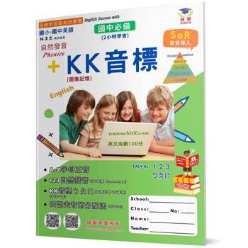 自然發音及KK音標：Easy as 123 ㄅㄆㄇ