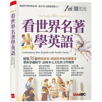 【電子書】看世界名著學英語 【電子書】看世界名著學英語