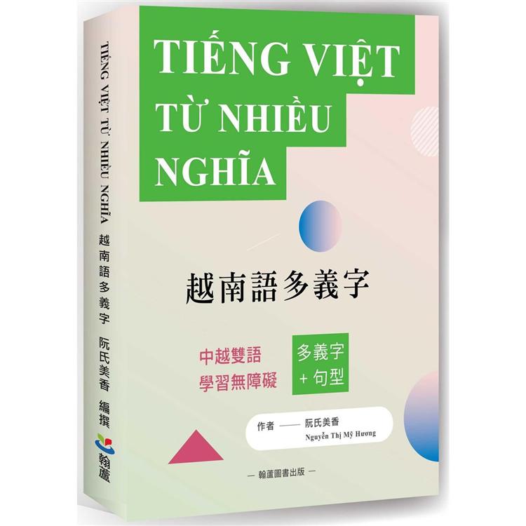 越南語多義字 | 拾書所
