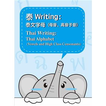 泰Writing：泰文字母（母音、高音子音）