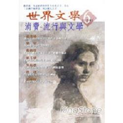 消費流行與文學 | 拾書所