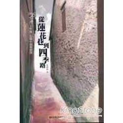 2006台灣文學獎-長篇小說推薦獎：從蓮花 | 拾書所
