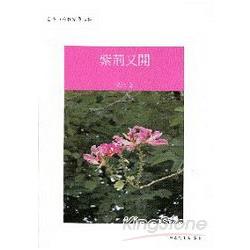 紫荊又開-台中市籍作家作品集90 | 拾書所