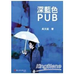 深藍色PUB | 拾書所