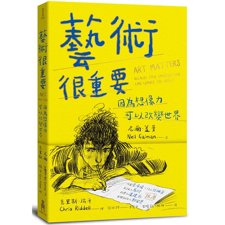 藝術很重要：因為想像力可以改變世界 | 拾書所