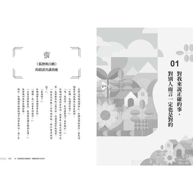 給大人的童話心理學:解析童話裡的人性,66則心理學破除愛情×職場×友誼的煩惱! 給大人的童話心理學:解析童話裡的人性,66則心理學破除愛情×職場×友誼的煩惱!