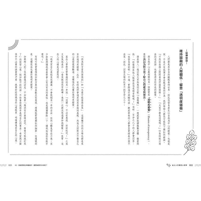 給大人的童話心理學:解析童話裡的人性,66則心理學破除愛情×職場×友誼的煩惱! 給大人的童話心理學:解析童話裡的人性,66則心理學破除愛情×職場×友誼的煩惱!