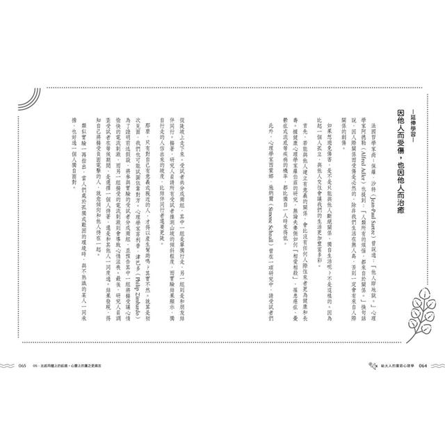 給大人的童話心理學:解析童話裡的人性,66則心理學破除愛情×職場×友誼的煩惱! 給大人的童話心理學:解析童話裡的人性,66則心理學破除愛情×職場×友誼的煩惱!