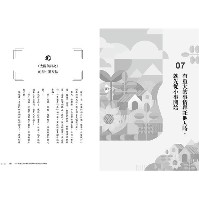 給大人的童話心理學:解析童話裡的人性,66則心理學破除愛情×職場×友誼的煩惱! 給大人的童話心理學:解析童話裡的人性,66則心理學破除愛情×職場×友誼的煩惱!