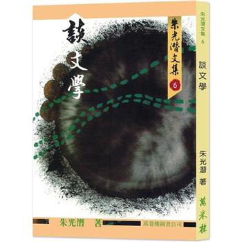 談文學(再版)