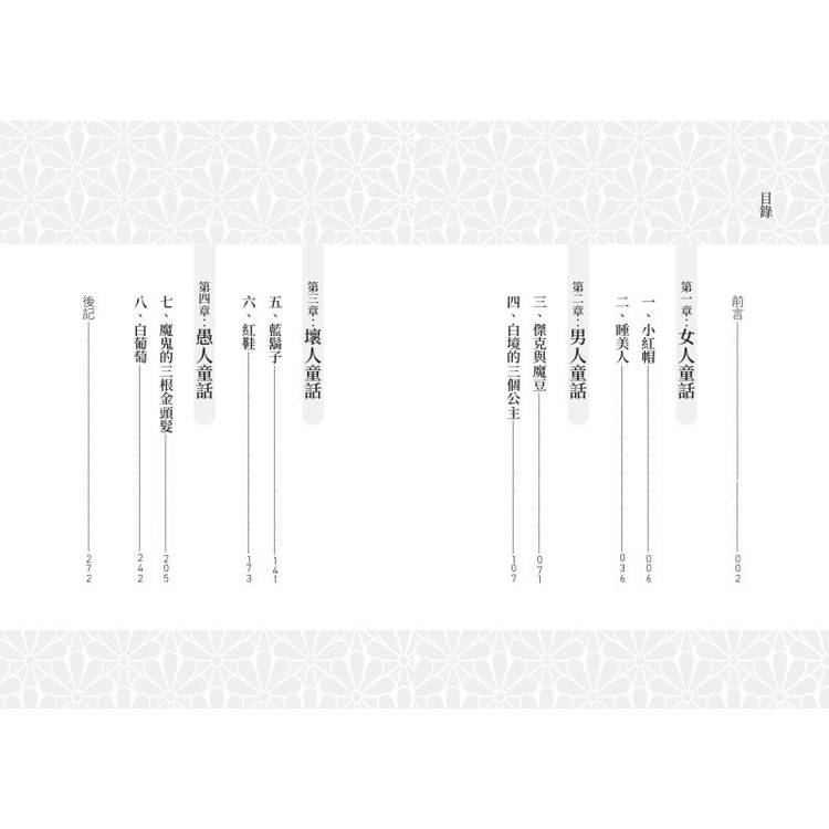 童話裡的心理學 童話裡的心理學