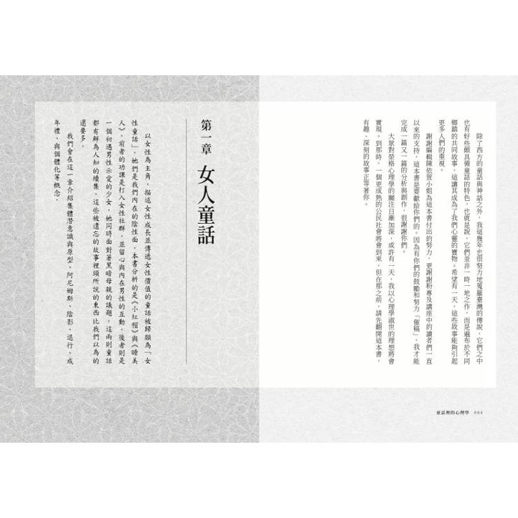 童話裡的心理學 童話裡的心理學