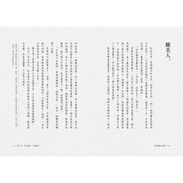 童話裡的心理學 童話裡的心理學