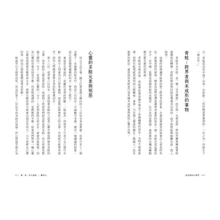 童話裡的心理學 童話裡的心理學