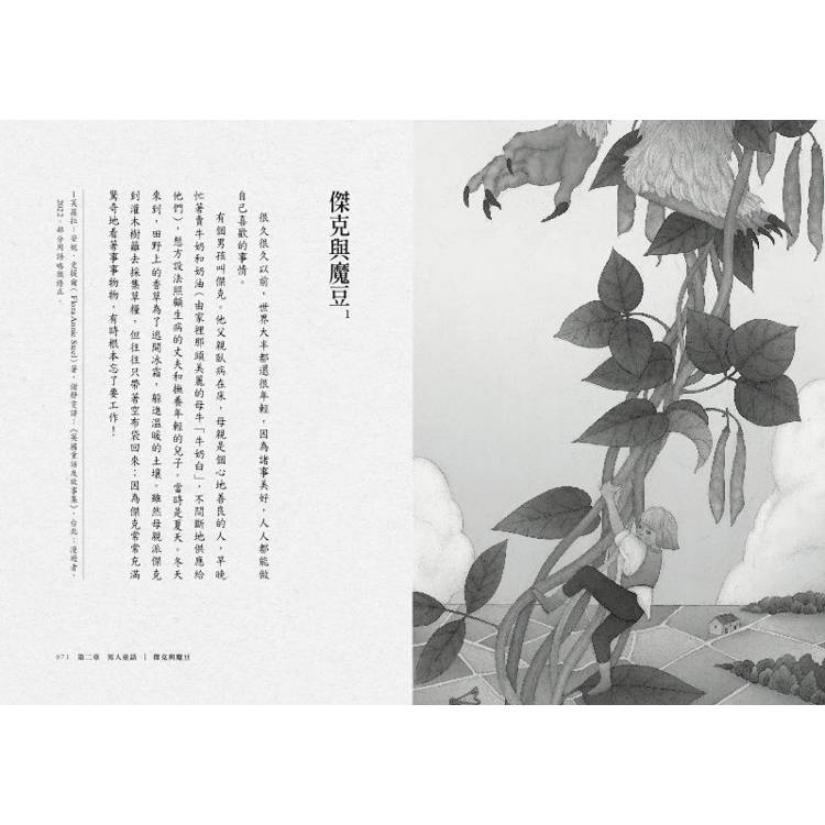 童話裡的心理學 童話裡的心理學