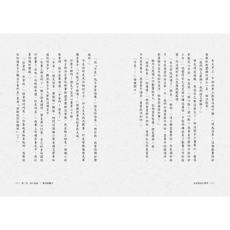 童話裡的心理學 童話裡的心理學