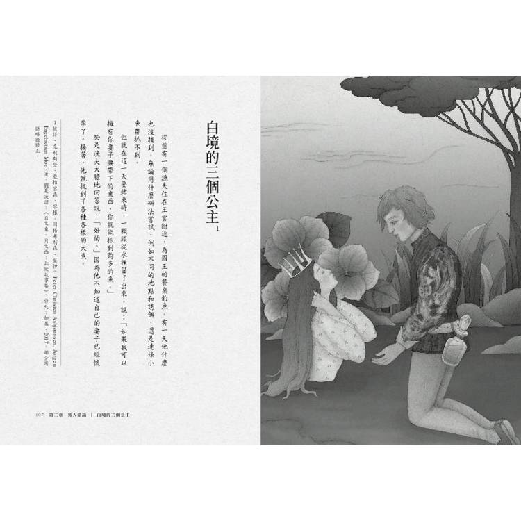 童話裡的心理學 童話裡的心理學