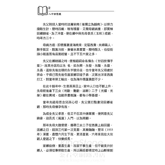 八十回憶錄 金石堂