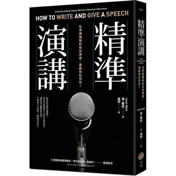 【電子書】精準演講（二版）