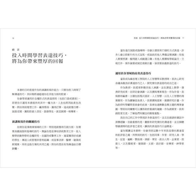 麻省理工全能表達課:人工智慧先驅40年熱門課,掌握基本功,凸顯優勢,預測群眾心理,從激發創意到寫作簡報,縮小溝通落差,享受豐厚回報 麻省理工全能表達課:人工智慧先驅40年熱門課,掌握基本功,凸顯優勢,預測群眾心理,從激發創意到寫作簡報,縮小溝通落差,享受豐厚回報