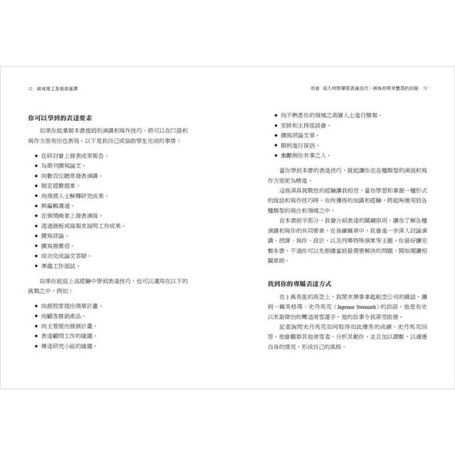 麻省理工全能表達課:人工智慧先驅40年熱門課,掌握基本功,凸顯優勢,預測群眾心理,從激發創意到寫作簡報,縮小溝通落差,享受豐厚回報 麻省理工全能表達課:人工智慧先驅40年熱門課,掌握基本功,凸顯優勢,預測群眾心理,從激發創意到寫作簡報,縮小溝通落差,享受豐厚回報