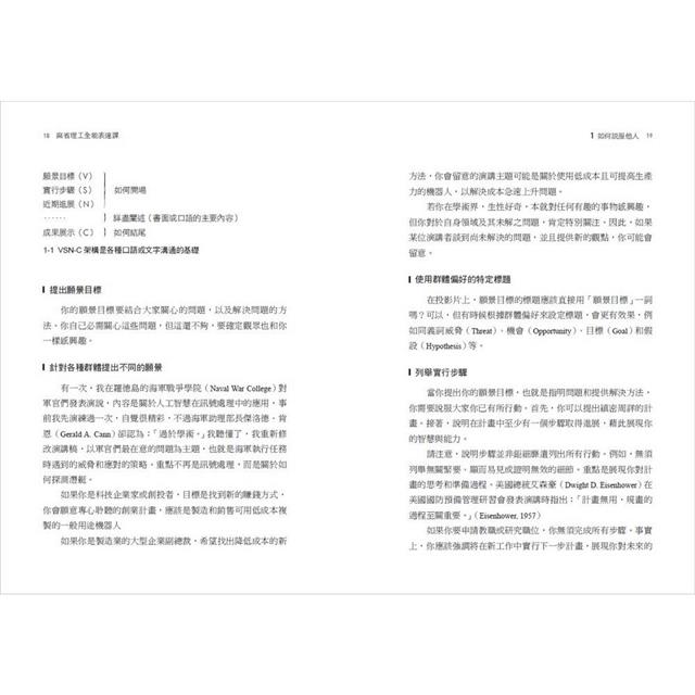 麻省理工全能表達課:人工智慧先驅40年熱門課,掌握基本功,凸顯優勢,預測群眾心理,從激發創意到寫作簡報,縮小溝通落差,享受豐厚回報 麻省理工全能表達課:人工智慧先驅40年熱門課,掌握基本功,凸顯優勢,預測群眾心理,從激發創意到寫作簡報,縮小溝通落差,享受豐厚回報