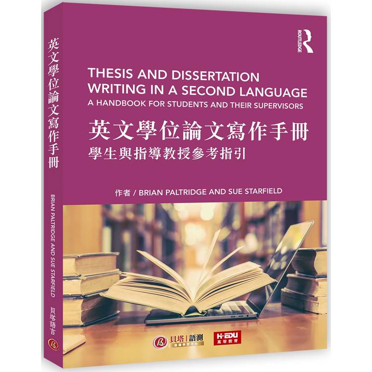 英文學位論文寫作手冊：學生與指導教授參考指引【金石堂、博客來熱銷】