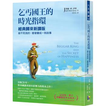 乞丐國王的時光指環:經典歸來新譯版,殺不死我的,都會變成一則故事 乞丐國王的時光指環:經典歸來新譯版,殺不死我的,都會變成一則故事
