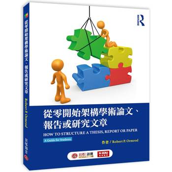 從零開始架構學術論文、報告或研究文章