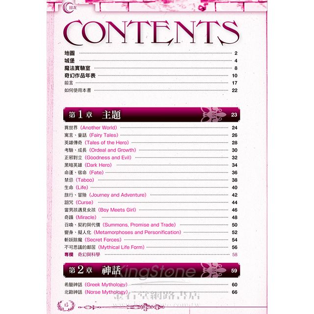 奇幻大事典:讓您創作的小說、漫畫、劇本再也不NG的專業指導書! 奇幻大事典:讓您創作的小說、漫畫、劇本再也不NG的專業指導書!