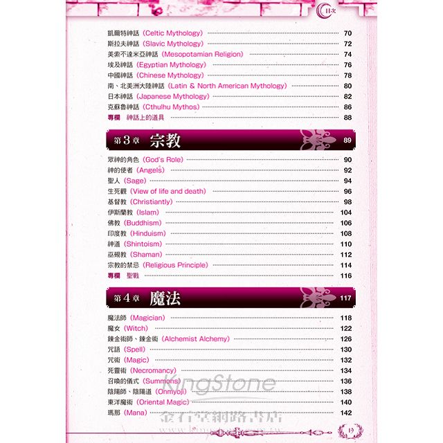 奇幻大事典:讓您創作的小說、漫畫、劇本再也不NG的專業指導書! 奇幻大事典:讓您創作的小說、漫畫、劇本再也不NG的專業指導書!