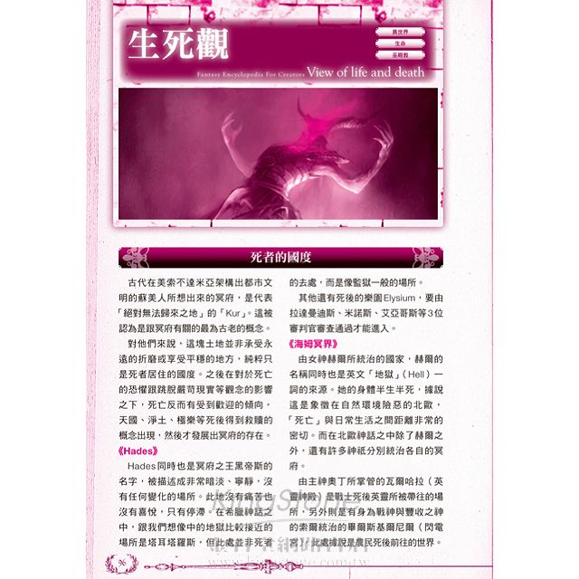 奇幻大事典:讓您創作的小說、漫畫、劇本再也不NG的專業指導書! 奇幻大事典:讓您創作的小說、漫畫、劇本再也不NG的專業指導書!
