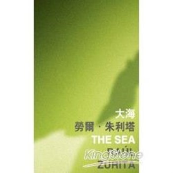 【電子書】大海 The Sea