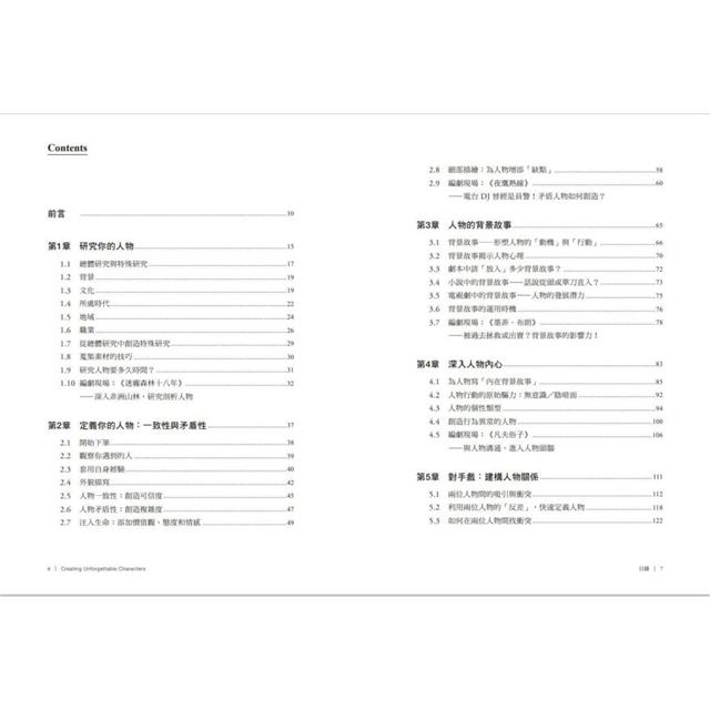 角色人物的解剖 (長銷經典版):你寫的人物有靈魂嗎?劇本、小說、廣告、遊戲、企畫都需要的人物形塑教科書! 角色人物的解剖 (長銷經典版):你寫的人物有靈魂嗎?劇本、小說、廣告、遊戲、企畫都需要的人物形塑教科書!